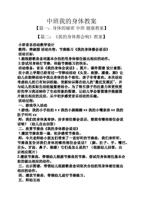 中班我的身体教案