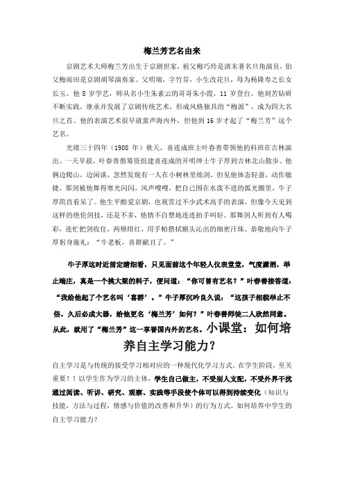 梅兰芳艺名由来