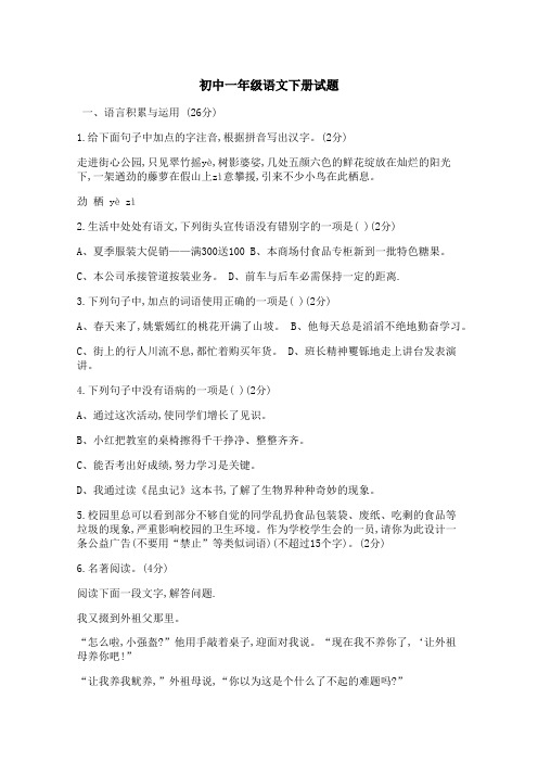 初中一年级语文下册试题