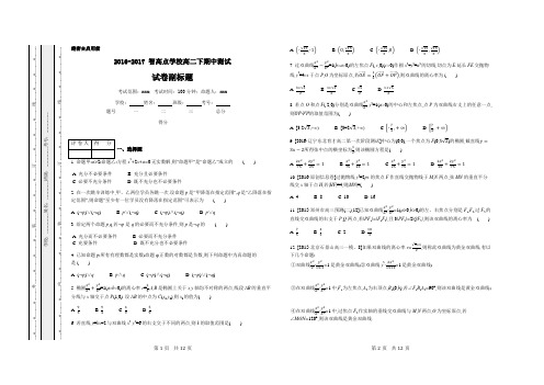 2016-2017 智高点学校高二下期中测试