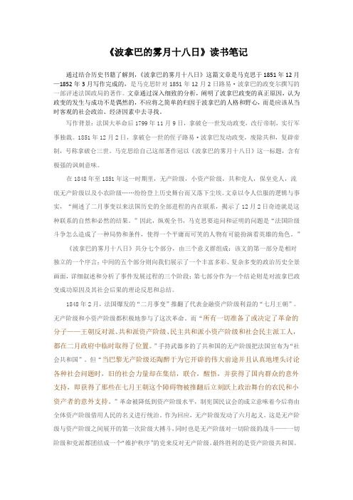 波拿巴的雾月十八日读书笔记