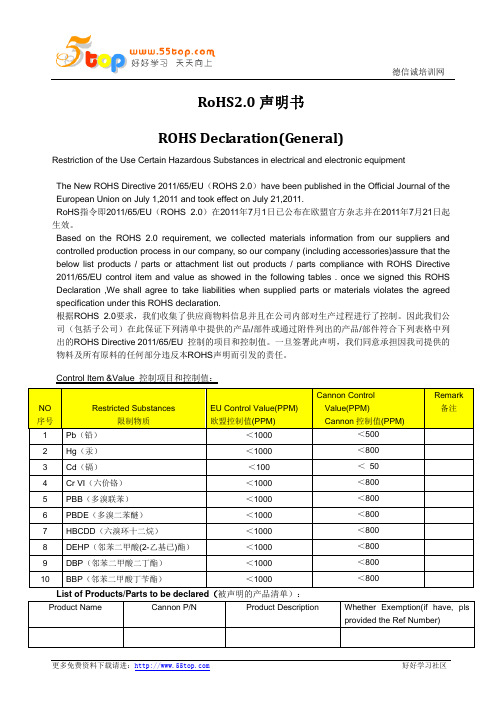 RoHS2.0声明书