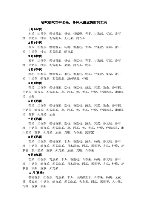 水果成熟时间汇总