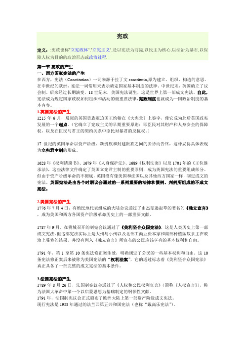 宪政知识点整理