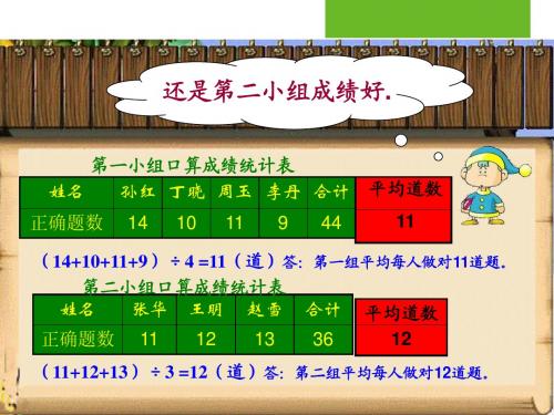 人教版小学数学五年级上册第七章《中位数》PPT课件