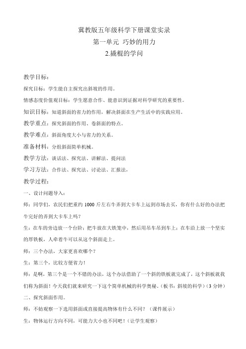 冀教版小学科学五年级下册《2撬棍的学问》(4)教案