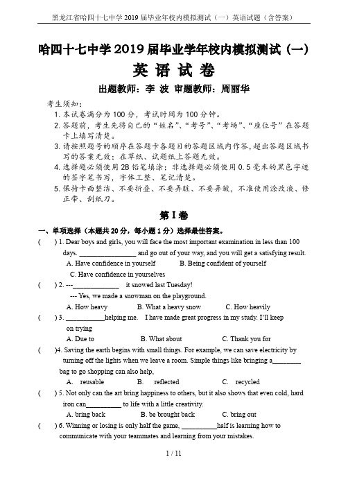 黑龙江省哈四十七中学2019届毕业年校内模拟测试(一)英语试题(含答案)