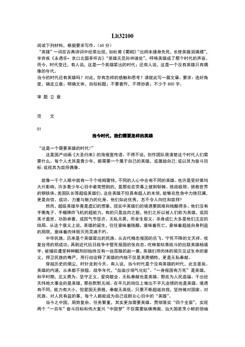 年高考作文模拟题审题指导及范文