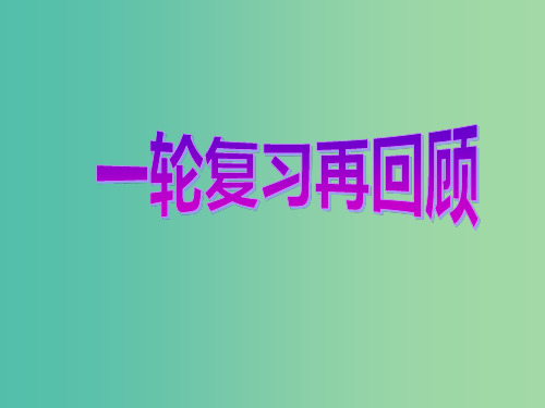 高考数学总复习 专题一 选择、填空题对点练10 概率与统计课件 文 新人教A版