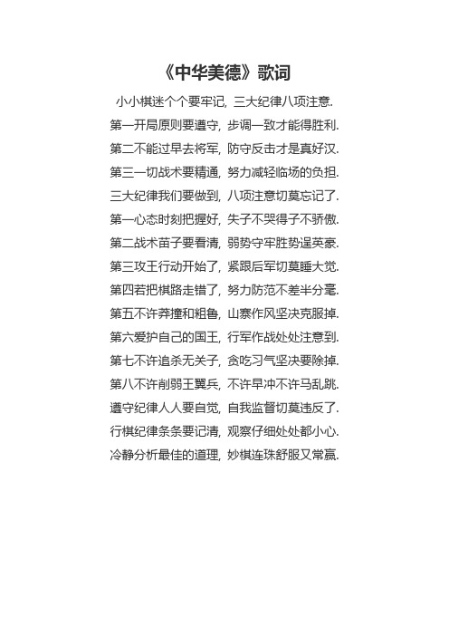 中华美德歌词