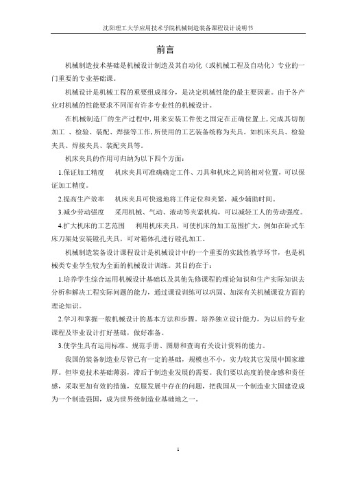 液压夹紧铣床夹具设计说明书