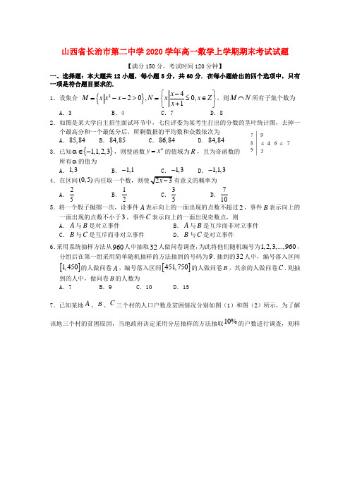山西省长治市第二中学2020学年高一数学上学期期末考试试题