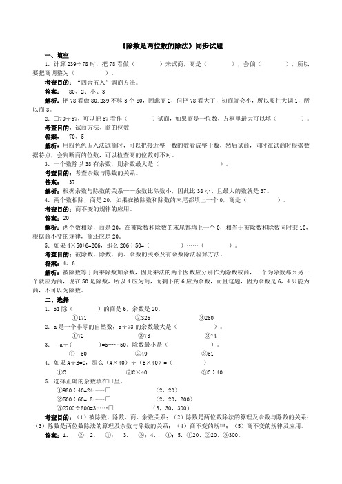 《除数是两位数的除法》同步试题(附答案)