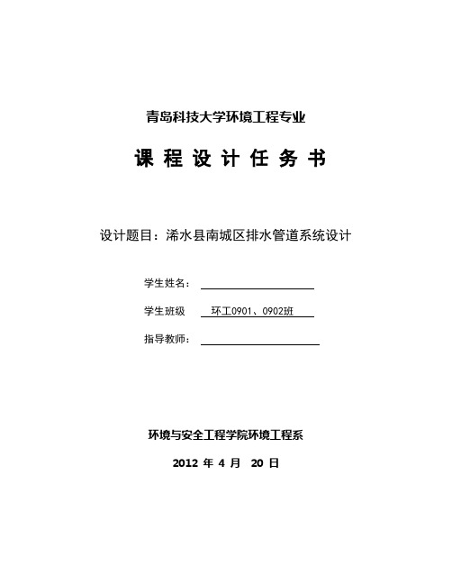 浠水设计任务书1