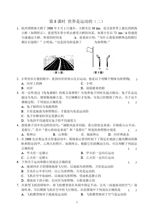 第5章 第8课时 世界是运动的(二)