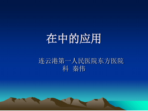 CRRT在ICU中的应用