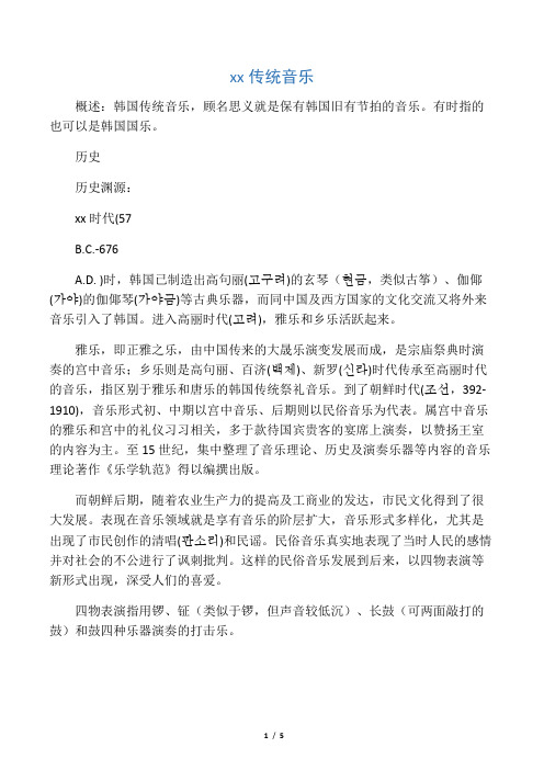 外国民俗音乐-韩国传统音乐