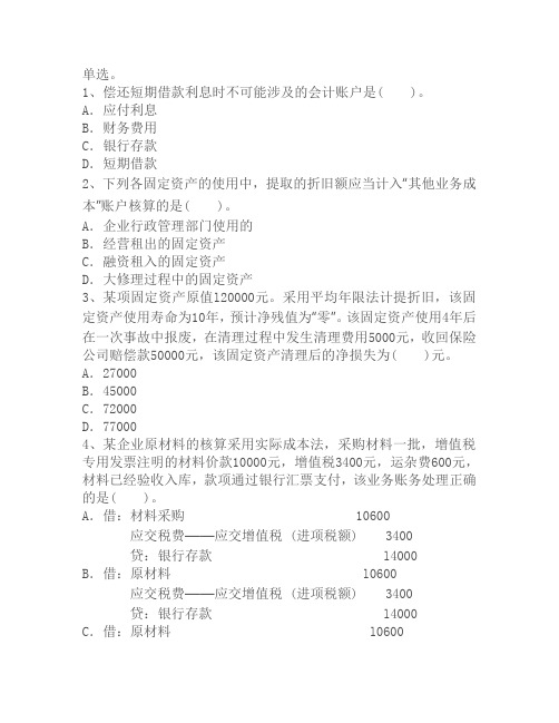 2015会计从业基础第五章