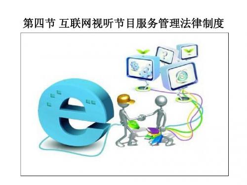 政策法规课件