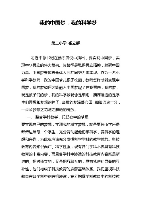 我的中国梦,我的科学梦 演讲稿