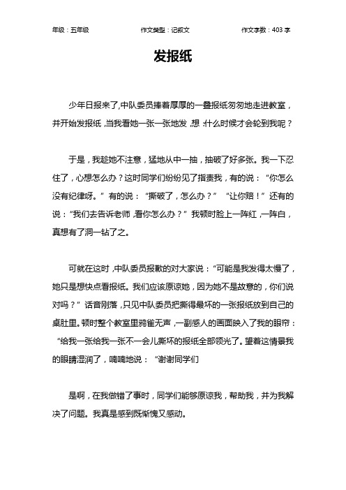 发报纸作文【小学五年级400字】