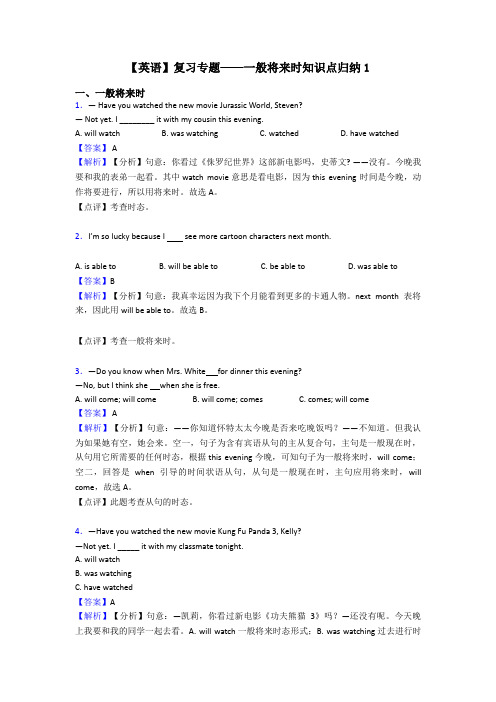 【英语】复习专题——一般将来时知识点归纳1