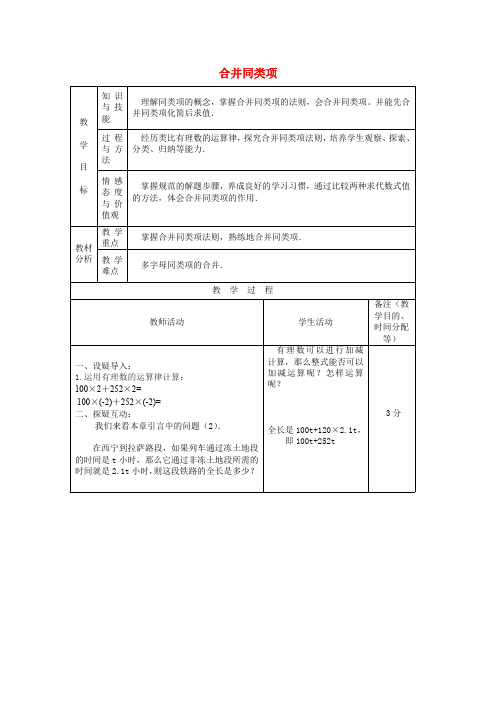 七年级数学上册 2.2 合并同类项教案 新人教版