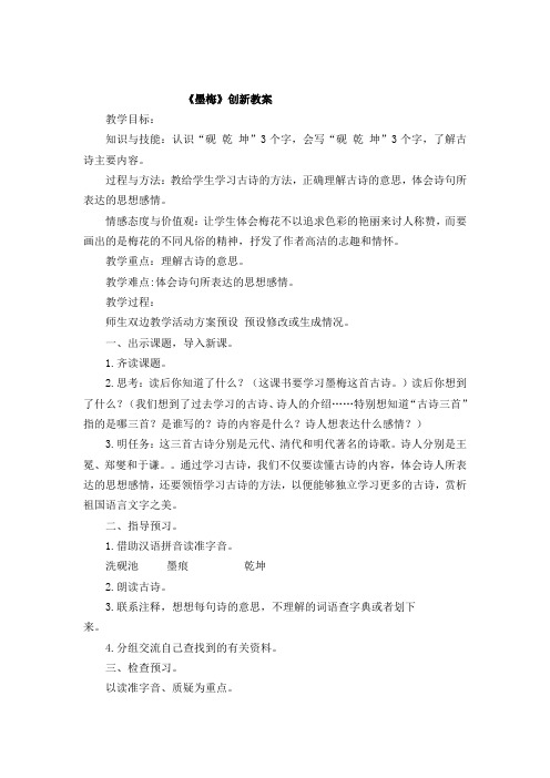 部编版四年级下册语文21 古诗三首创新教案1及教学反思