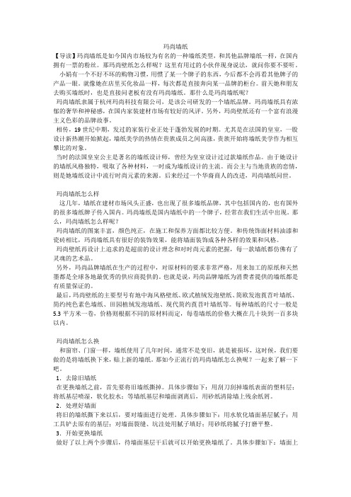 玛尚墙纸