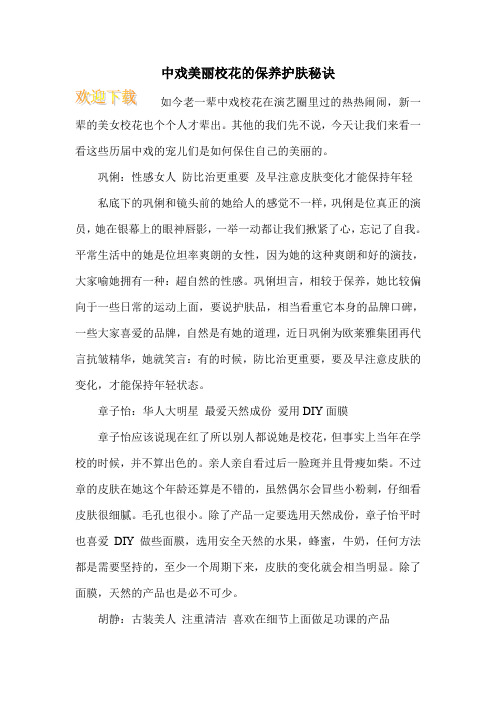 中戏美丽校花的保养护肤秘诀