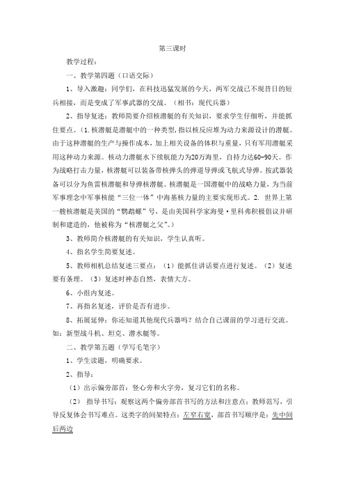 练习6  第三课时
