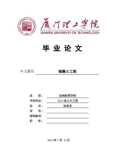 毕业论文格式模板(仅供参考)