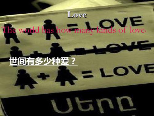 有关love的ppt