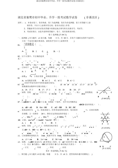 湖北省襄樊市初中毕业、升学统一考试数学试卷(非课改区)