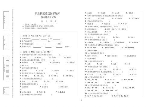 林木种种苗工(二)试题