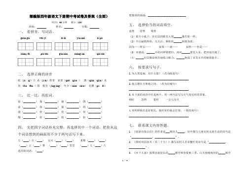 部编版四年级语文下册期中考试卷及答案(全面)