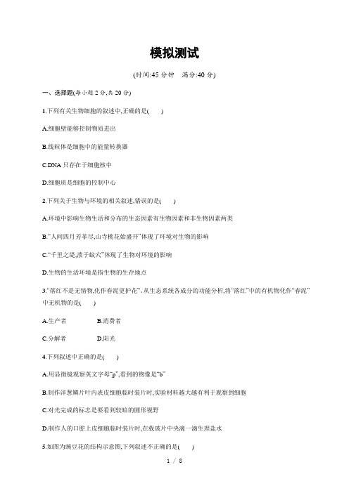 2019-2020学年度第二学期安徽省滁州二中中考生物模拟测试(含解析)