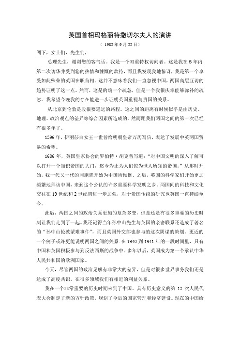 撒切尔夫人的演讲
