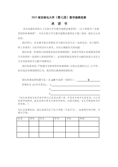 长江水污染问题研究-2005年全国数学建模A答案