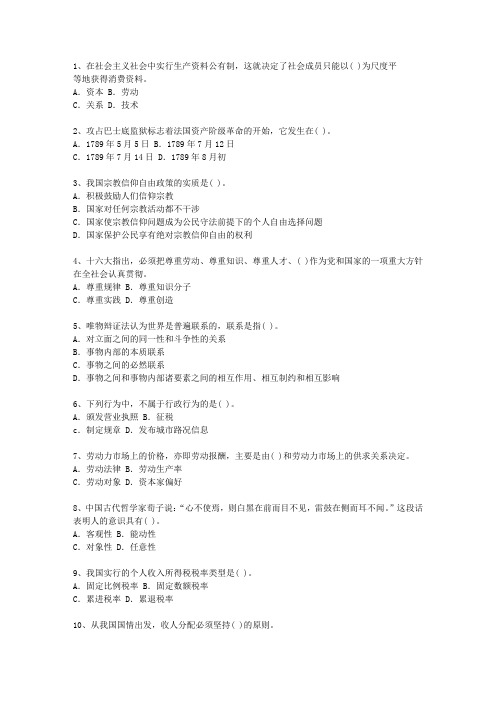 2012河北省公开选拔镇副科级领导干部最新考试试题库