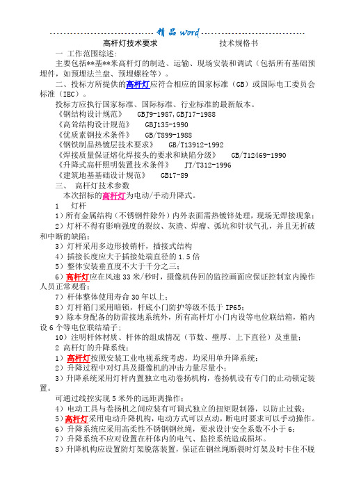 路灯执行标准
