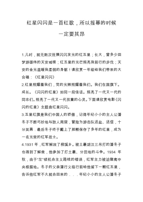 红星闪闪报幕词