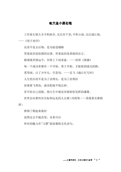 蚁穴虽小座右铭