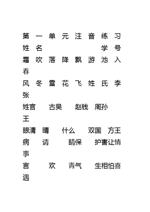 部编版一年级下册语文分单元生字注音会认字+会写字