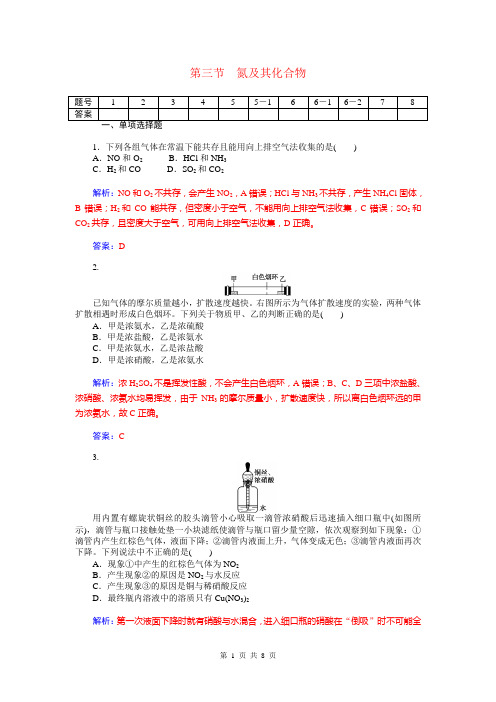2014届高考化学三轮复习题：第三章 第三节 氮及其化合物(含解析)
