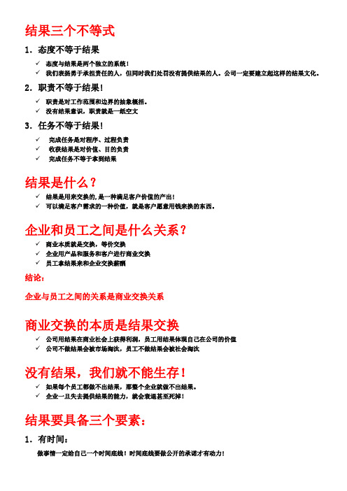 结果思维培训教材