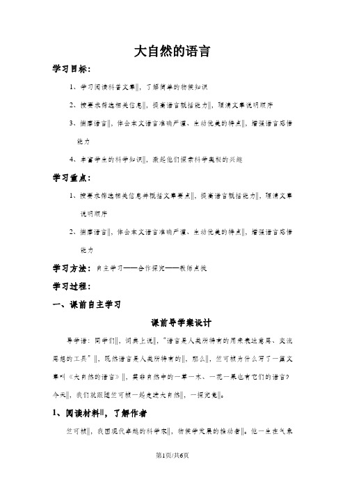 人教版(部编)初中语文八下第二单元第5课《大自然的语言》优秀教案