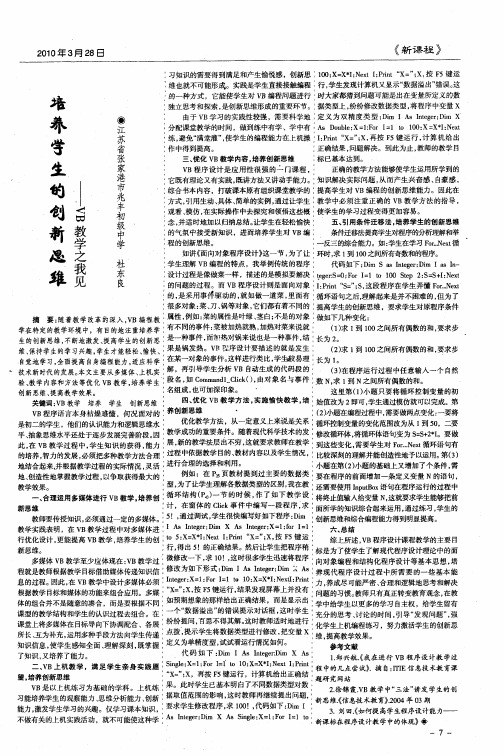 培养学生的创新思维——VB教学之我见