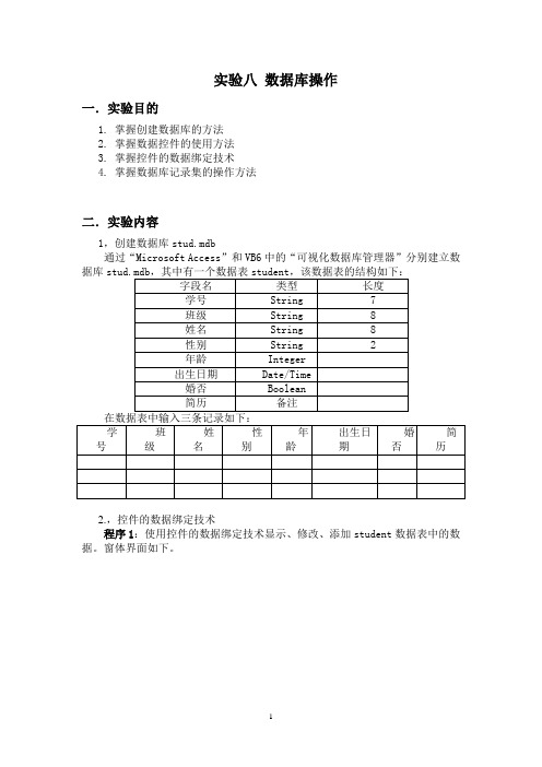 VB实验八报告