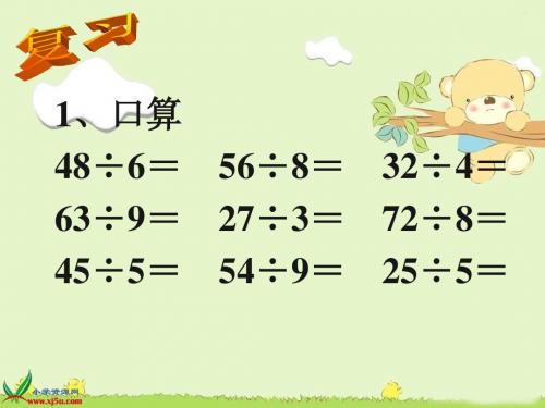 求一个数是另一个数的几倍的除法应用题的练习